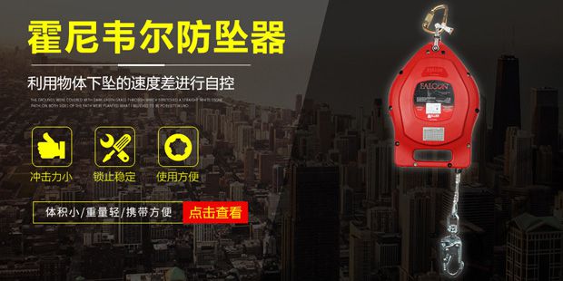 速差防坠器