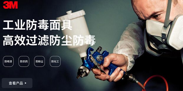 防毒面具