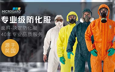 MICROGARD微护佳 MICROGARD微护佳