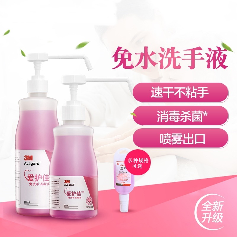 3M爱护佳9250P免洗手消毒液图片4