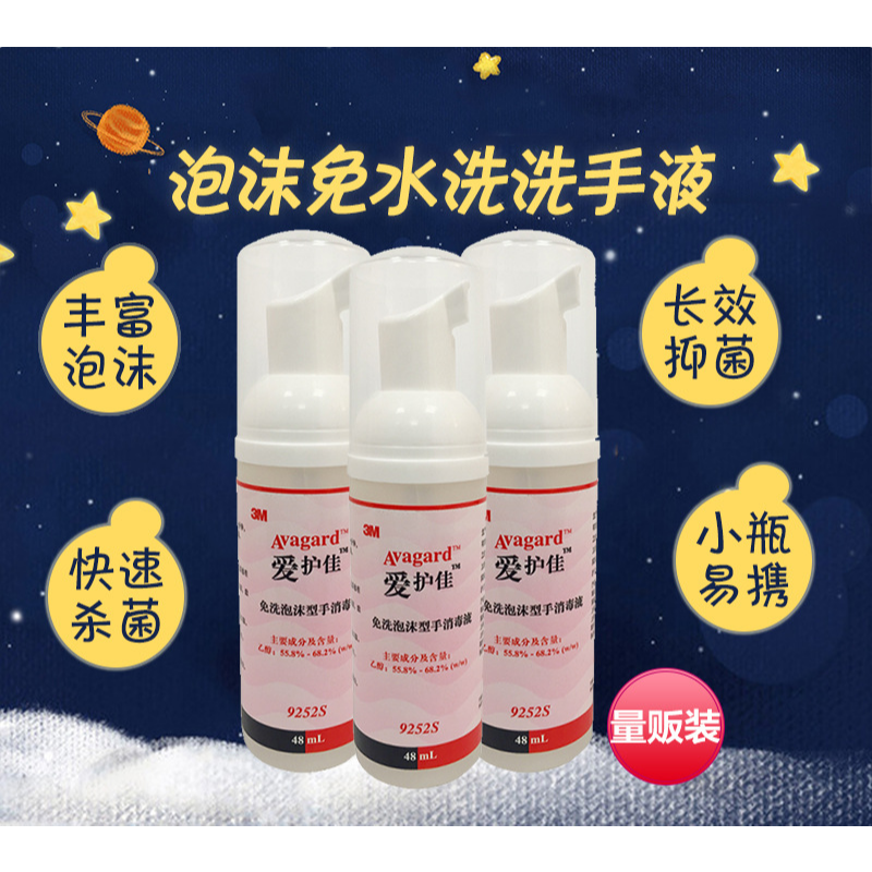 3MM爱护佳9252S免洗泡沫消毒杀菌洗手液图片4