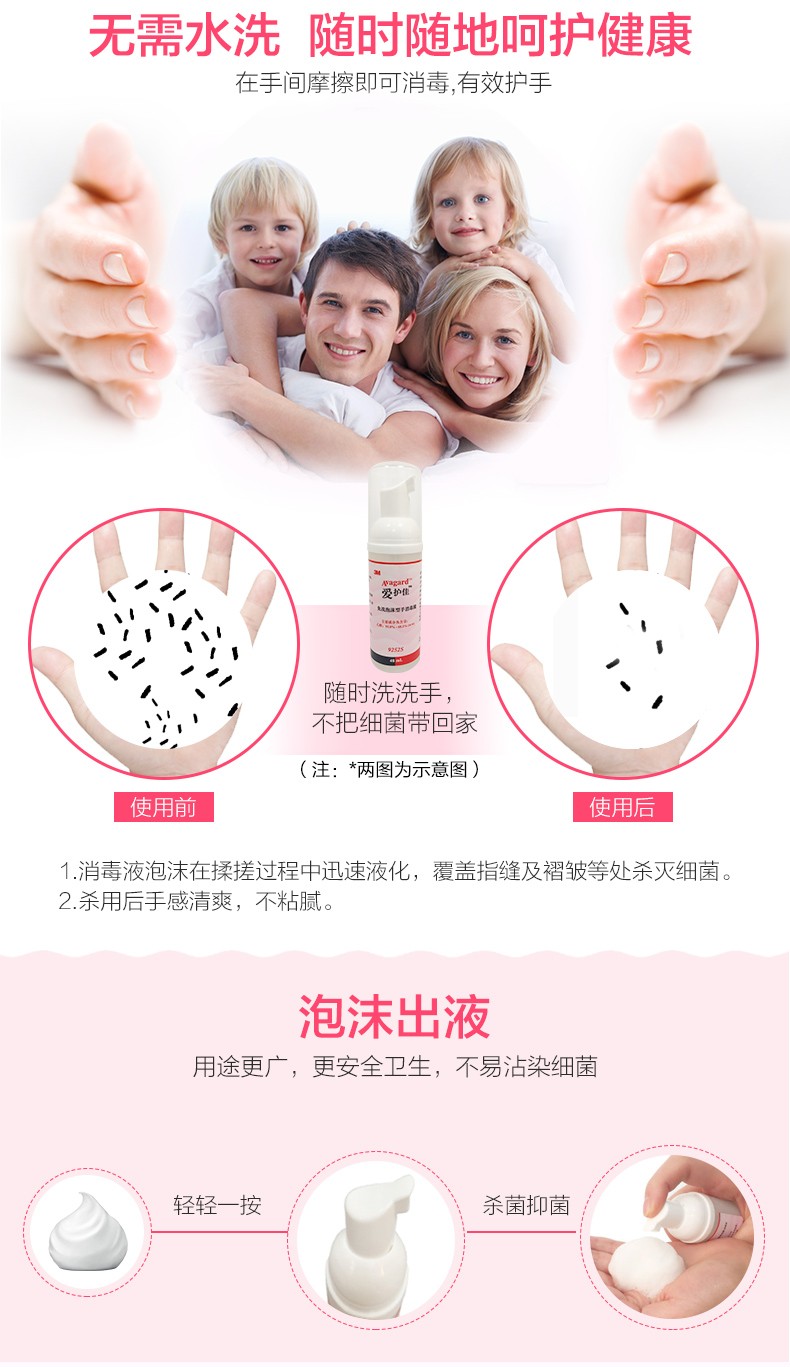 3MM爱护佳9252S免洗泡沫消毒杀菌洗手液图片5
