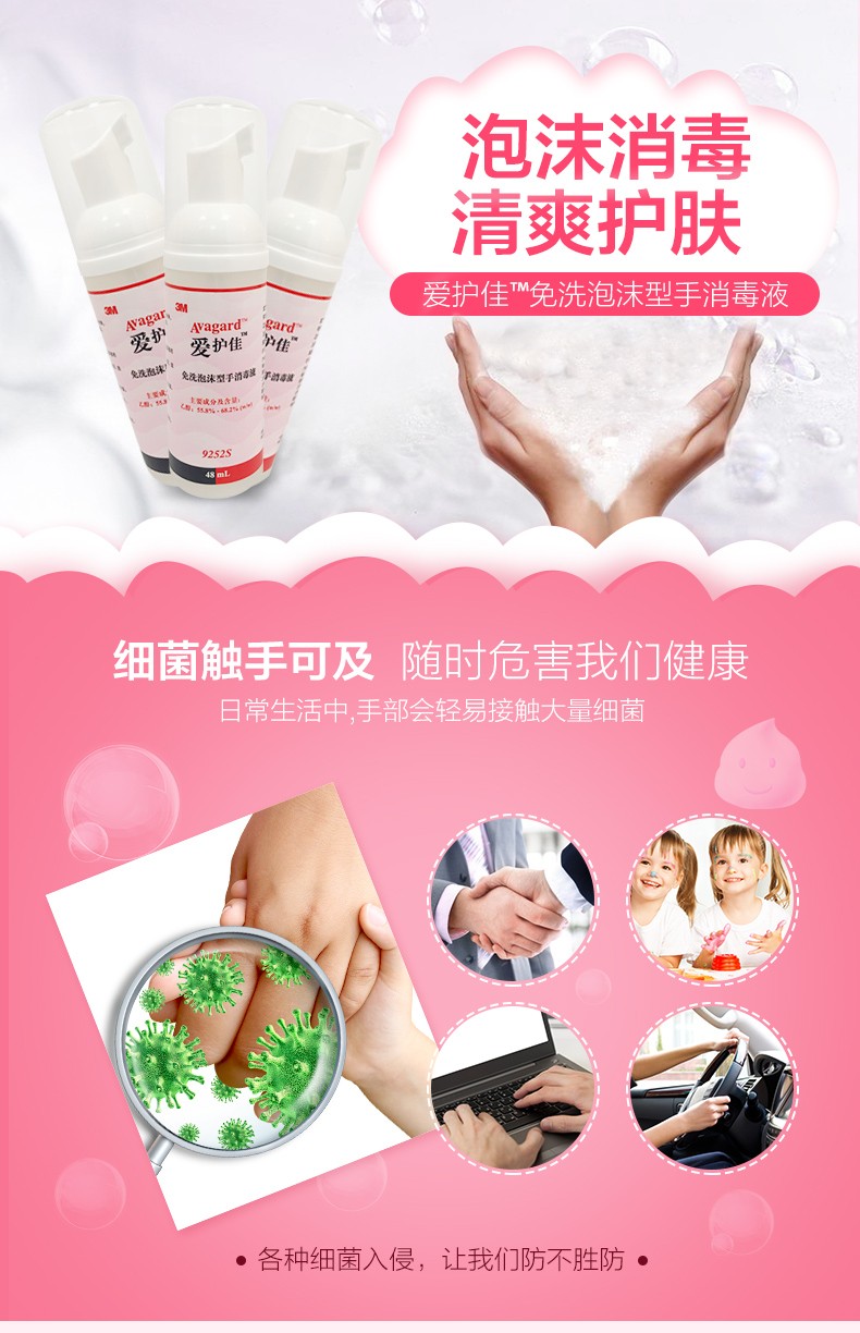 3MM爱护佳9252S免洗泡沫消毒杀菌洗手液图片1