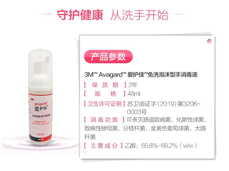 3MM爱护佳9252S免洗泡沫消毒杀菌洗手液图片2