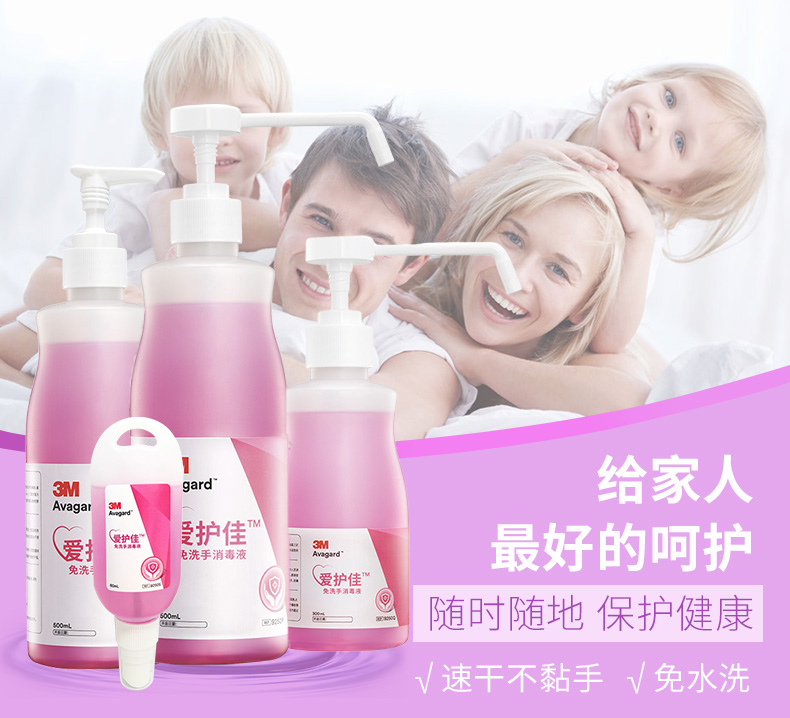 3M爱护佳9250Q免洗手消毒液图片1