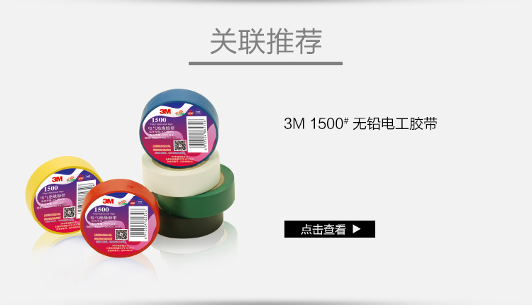 3M1600绝缘胶带图片9