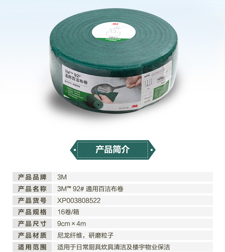 3M92#通用百洁布卷图片1
