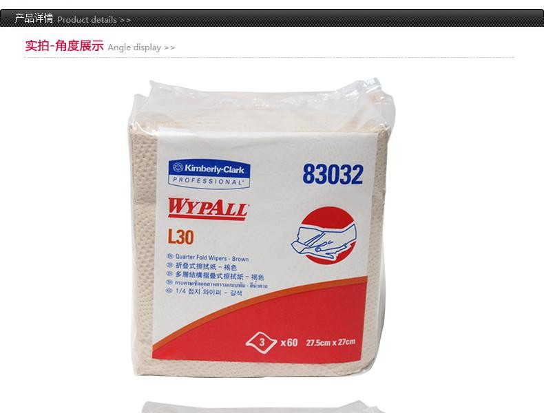 金佰利83032L30工业擦拭纸图片1