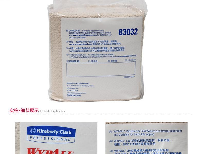 金佰利83032L30工业擦拭纸图片2