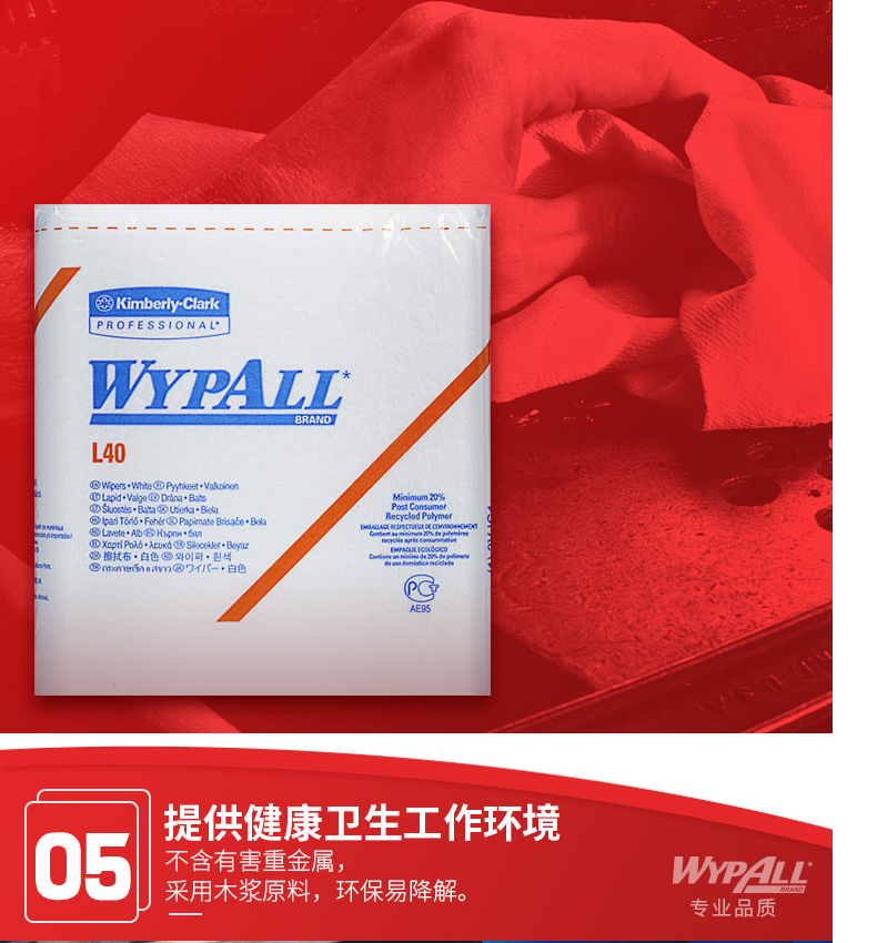 金佰利05701WYPALL* L40工业擦拭纸图片9