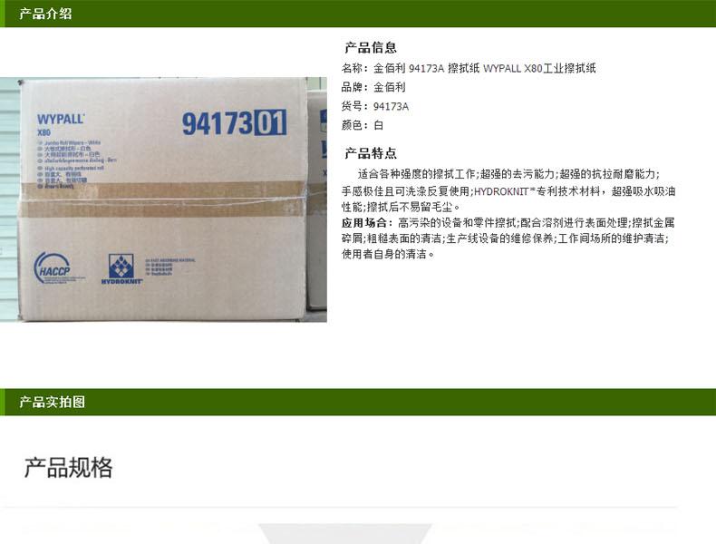 金佰利94173A WYPALL X80超能型擦拭布图片1