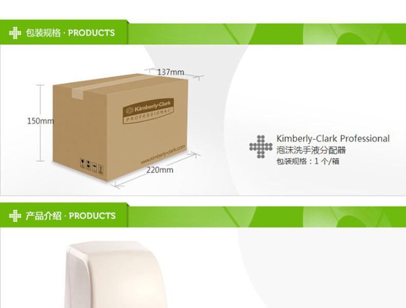 金佰利69480（原92144）泡沫型洗手液分配器图片1