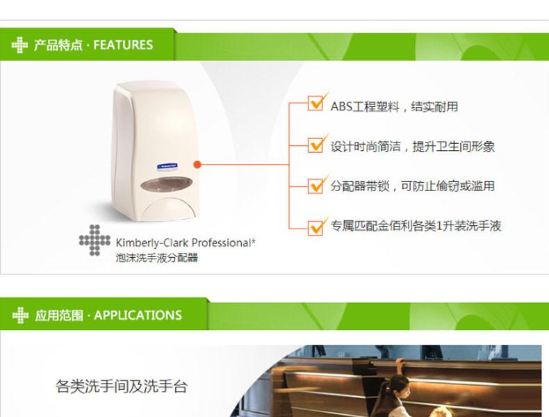 金佰利69480（原92144）泡沫型洗手液分配器图片4