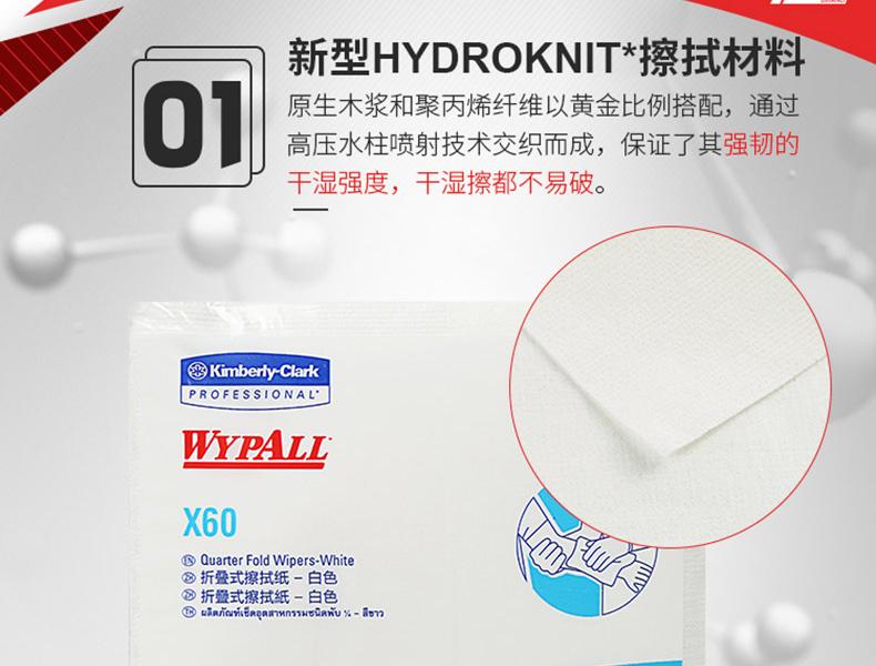 金佰利94224A WYPALL*X60全能型擦拭布图片7