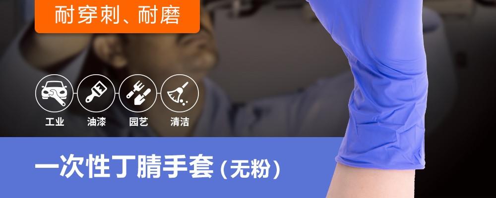 麦迪康1133C一次性丁腈手套图片4