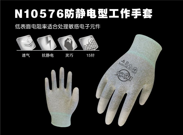 赛立特N10576-10碳丝PU涂指防静电手套图片1