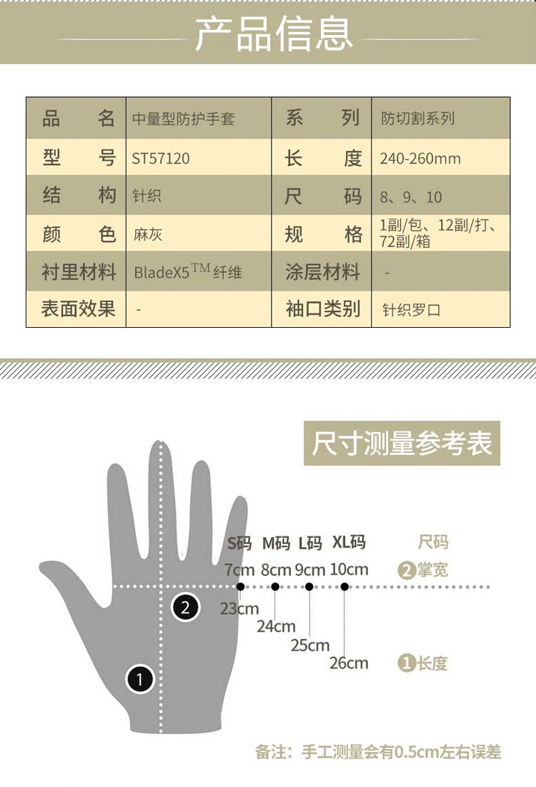 赛立特ST57120防割手套图片2