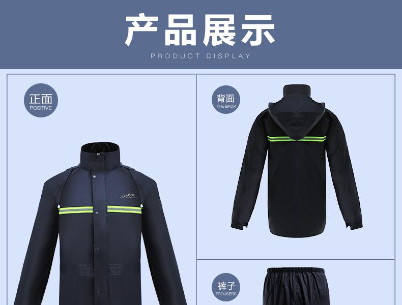 天堂N211-7AX带反光条雨衣图片11